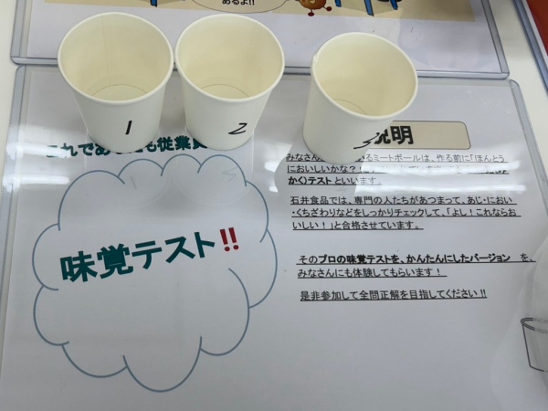 お水の味当てクイズ