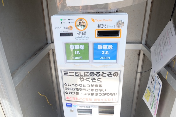 チケット販売機