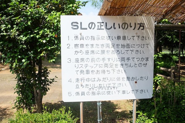 SL乗り方の説明