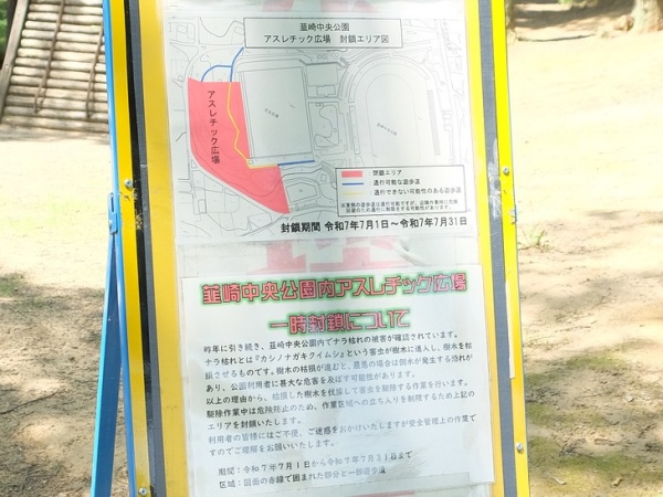 アスレチック封鎖のお知らせ掲示
