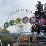 千葉県野田市もりのゆうえんち_入口