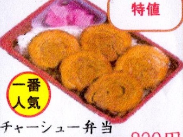 チャー弁