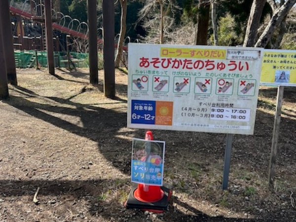 昭和の森公園　あそびかたに注意