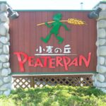 ピーターパン小麦の丘店