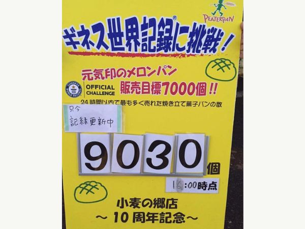 ギネス世界記録達成直後の様子