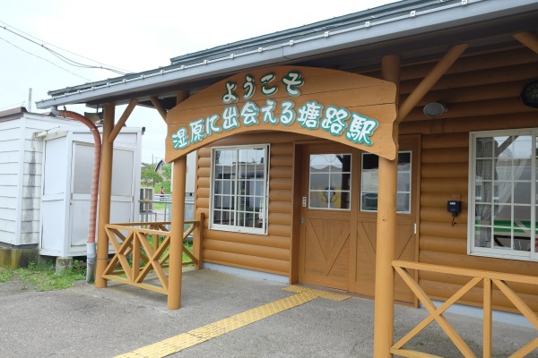 塘路駅まで送迎してもらいツアー終了