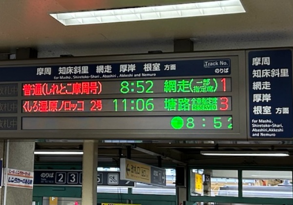 釧路駅掲示板